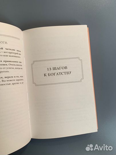 Книга Думай и богатей Н. Хилл