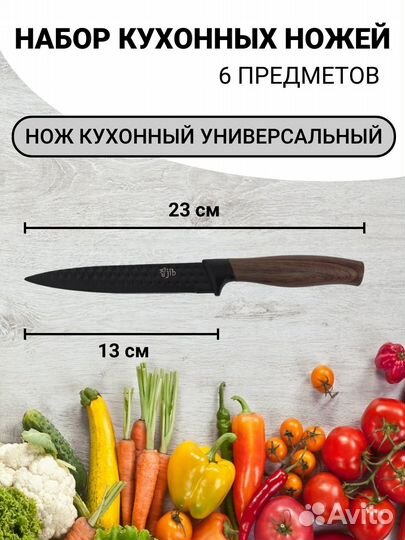 Ножи кухонные, набор из 6 предметов