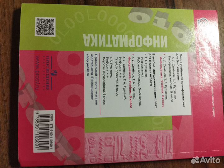 Учебник информатики 6 класс