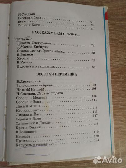 Внеклассное чтение 1 -2 класс