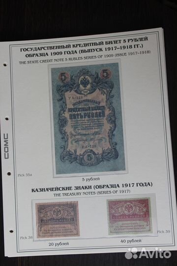 Листы под банкнот 1917,1918,1919 (формат grand )
