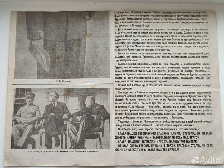 Газета Правда от 10 мая 1945 года