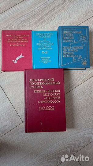 Словари