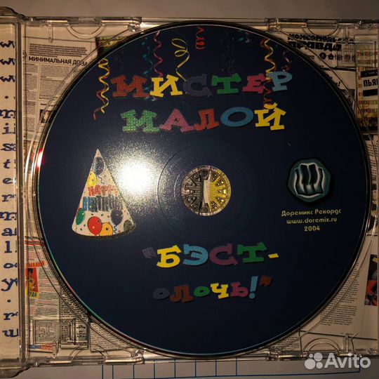 Компакт-диск CD Мистер Малой - бэст-олочь 2004