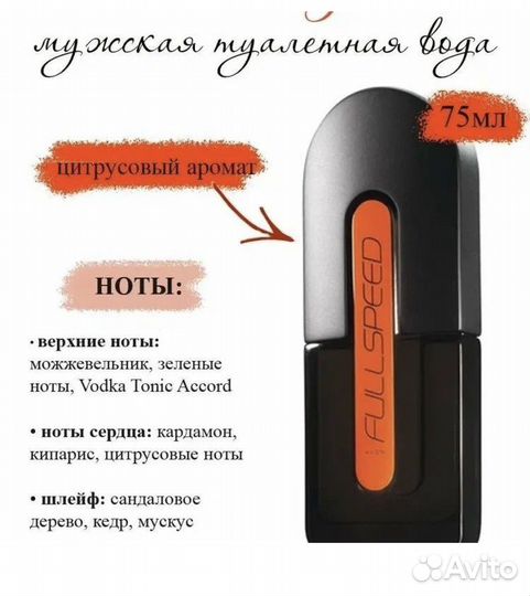 Туалетная вода Full Speed 75 мл