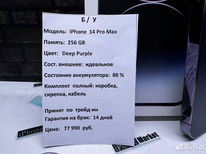 iPhone 14 Pro Max, 256 ГБ