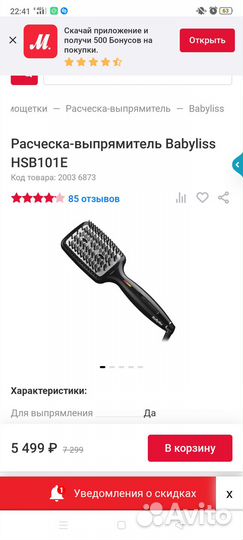 Щетка выпрямитель