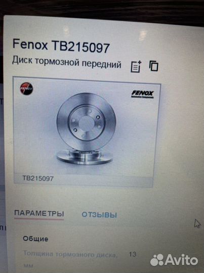 Тормозные диски передние. Peugeot 206