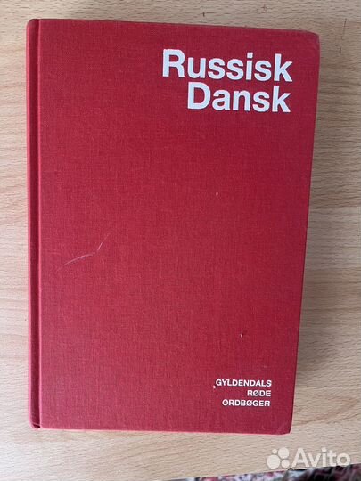 Русско немецкий словарь