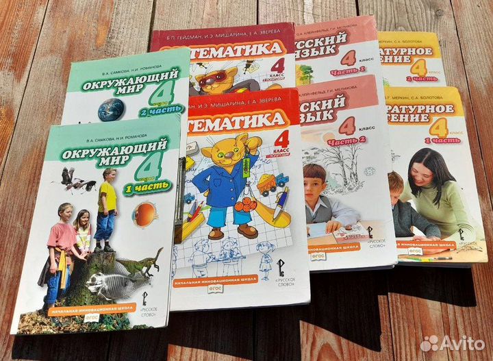 Учебники для 4го класса