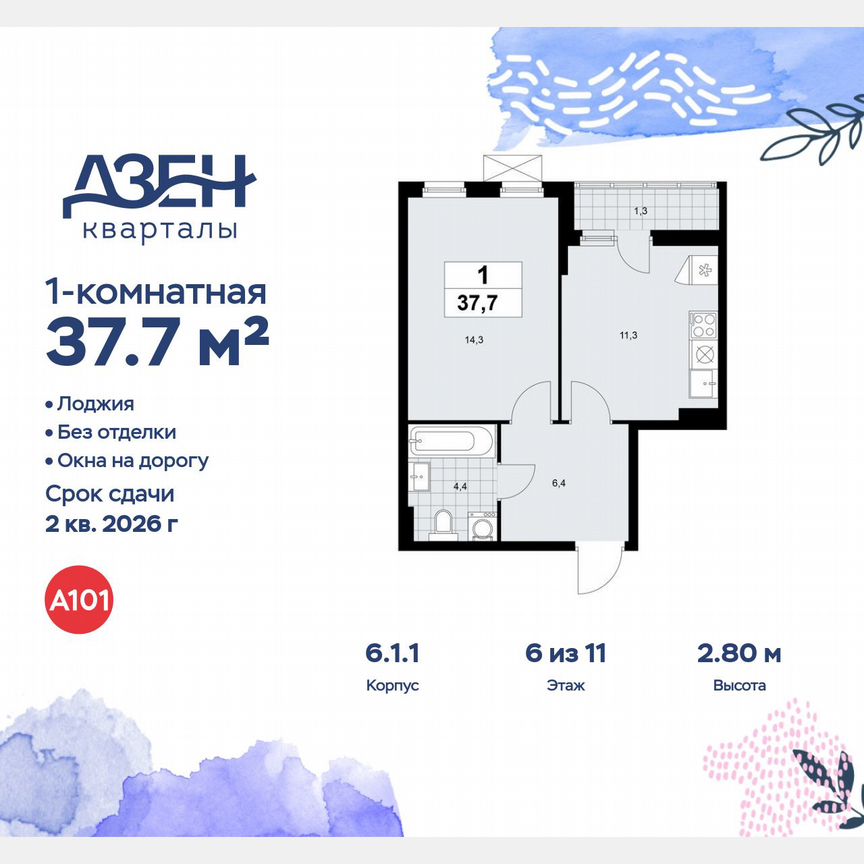 1-к. квартира, 37,7 м², 6/11 эт.