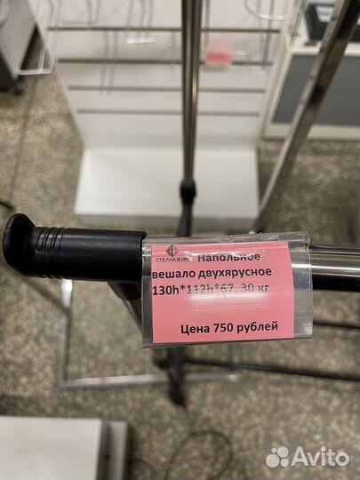 Напольное вешало 2 ярусное 130*112*67