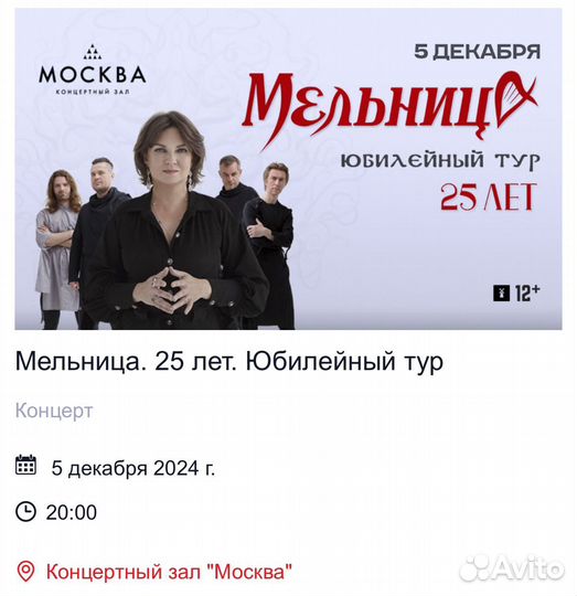 Билет на концерт