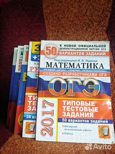 Сборники огэ и егэ