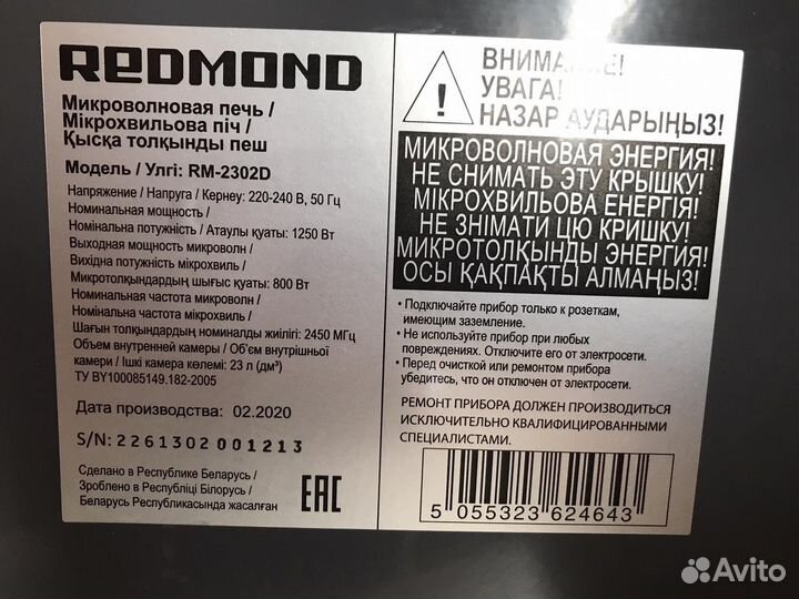 Продам микроволновку redmond