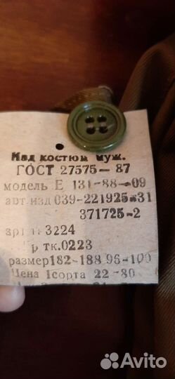 Костюм мужской рабочий