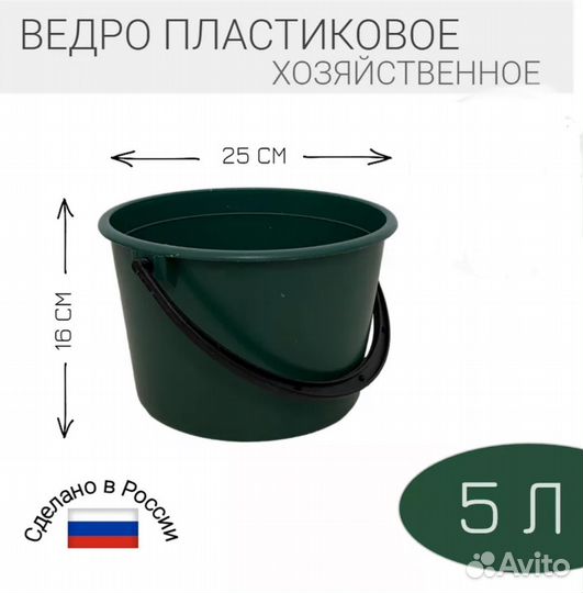 Ведро пластиковое 5 литров зеленое