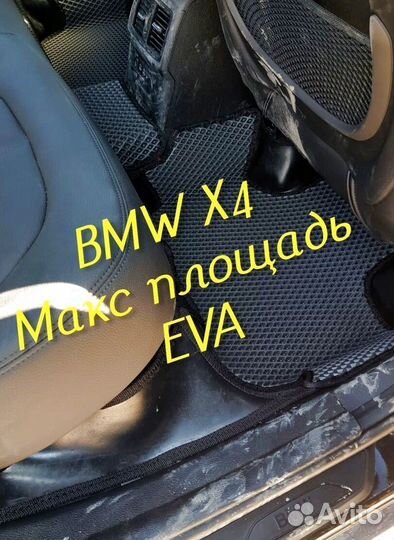 Коврики Bmw x4 g02 eva 3d с бортами эва ева