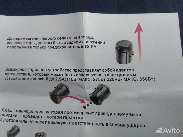 Адаптер питания универсальный