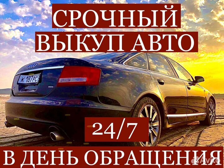 Выкуп Автомобилей Туапсе