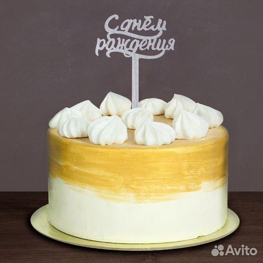 Топпер в торт «С днём рождения», акрил серебряный