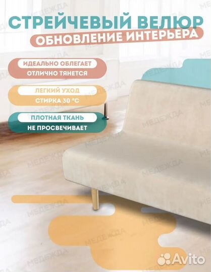Чехол на диван