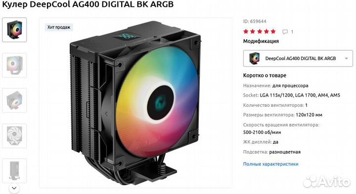 Продам Кулер DeepCool AG400 digital BK argb