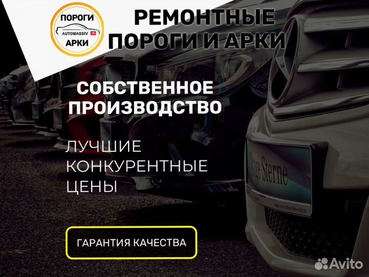 Пороги ремонтные Ford Fusion 1 и др