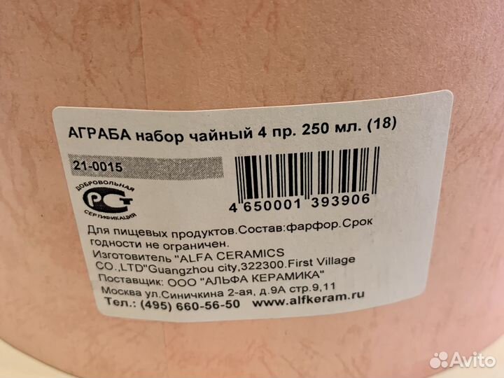 Набор чайный подарочный сервиз кофейный 4 пр