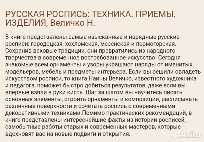 Книга Русская роспись