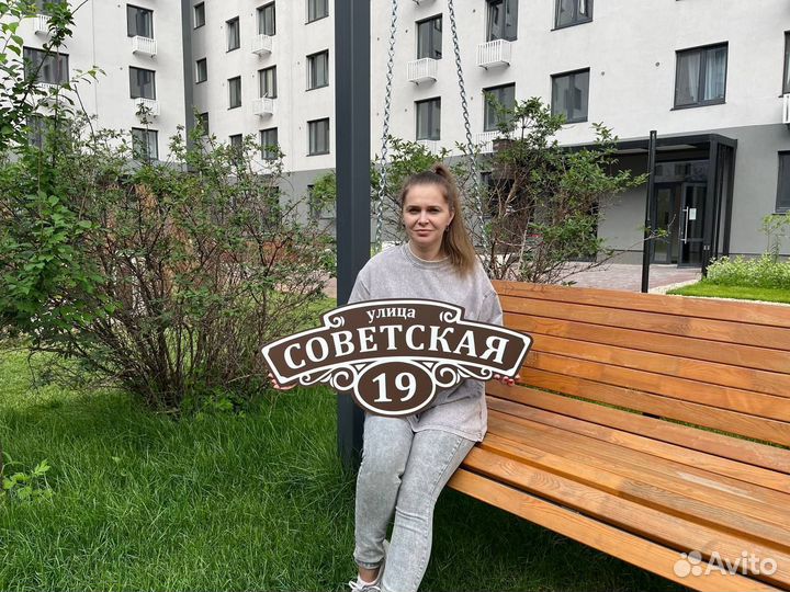 Табличка уличная для дома, дачи