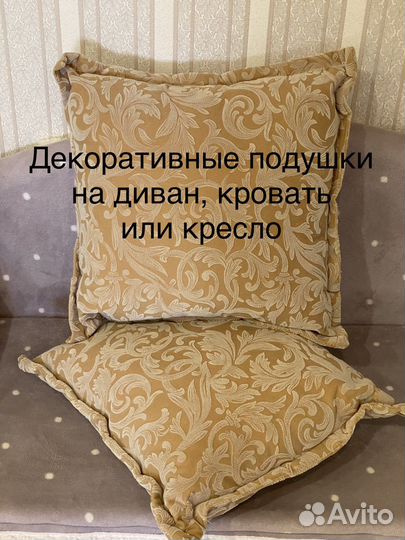 Подушка декоративная 45х45 см