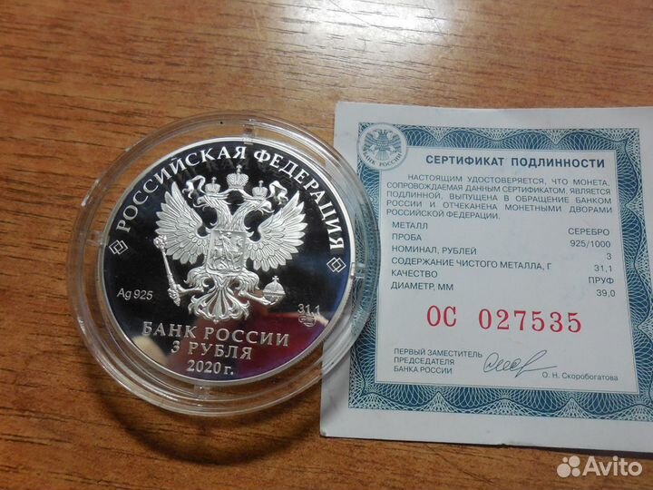 3 рубля 2020 год Крокодил Гена. Российская Советск