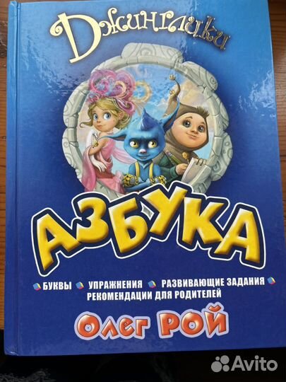 Азбука. Джинглики