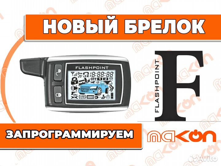 Брелок Flash Point S2 с ЖК дисплеем. Новый