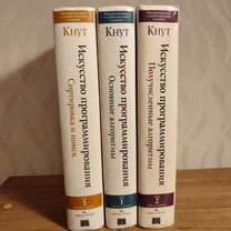 Дональд Кнут, Искусство Программирования, тома 1-3