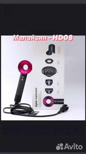 Фен Dysons Малайзия - HD08