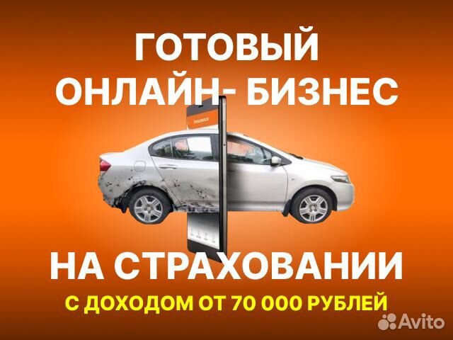 Готовый бизнес