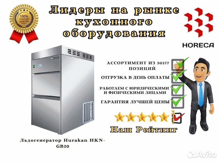 Льдогенератор Hurakan HKN-GB6020