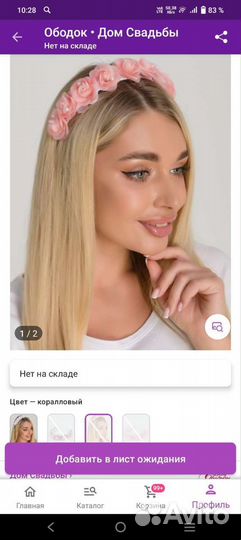 Новый ободок 1 шт