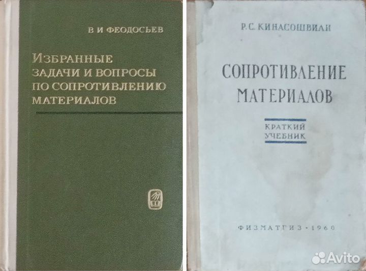 Книги СССР по сопромату и механике пакетом, 11 шт