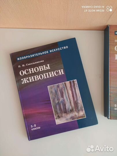 Изобразительное искусство Н.М. Сокольникова 5-8 кл