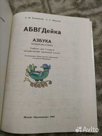 Учебник Азбука первоклассника