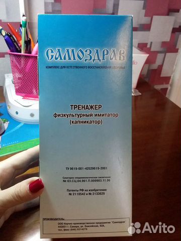 Самоздрав Тренажер