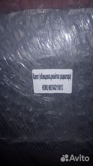 Капот (облицовка,решётка радиатора) howo WG1642110