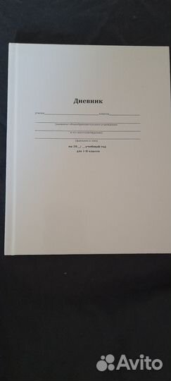 Дневник школьный