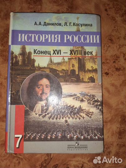 История России 7 класс