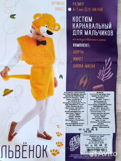 Карнавальный костюм