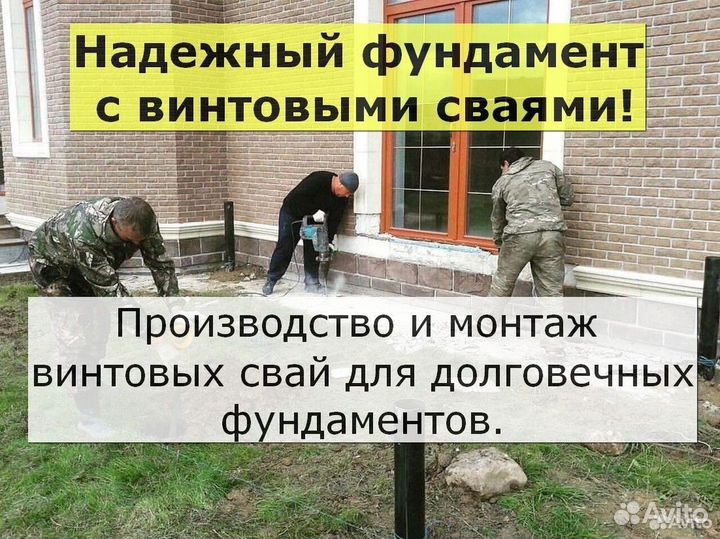 Винтовые сваи