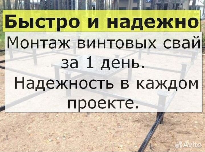 Винтовые сваи